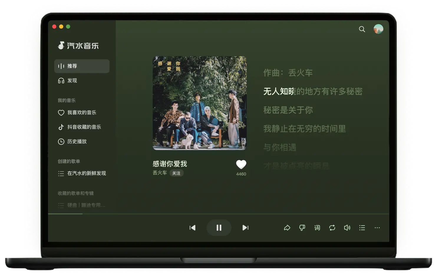汽水音乐 PC 版电脑客户端界面预览